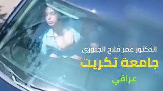 مقطع سكس الدكتور في جامعة الانبار
