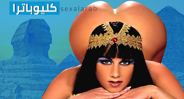 فلم سكس كليو باترا مترجم كامل