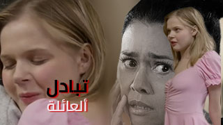 نيك تبادل محارم