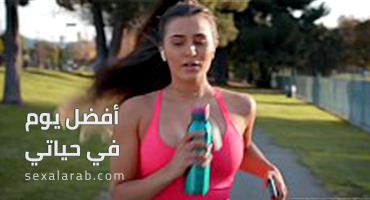 نيك اللياقة البدنية - سكس مترجم