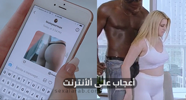 أعجاب على ألأنترنت - سكس مترجم