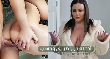 الام تطلب من ابنها ان يدخله في طيزها - سكس مترجم