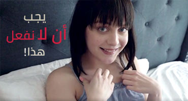 لا يجب ان نفعل ذلك - الاخ و الاخت محارم مترجم كامل