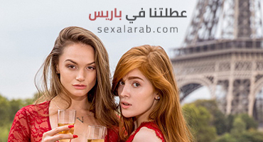 عطلتنا الصيفية في باريس - سكس مترجم
