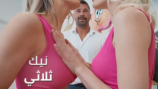 اجمل سكس جماعي