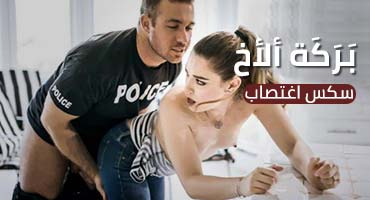 Puretaboo - بركة الاخ - سكس مترجم كامل عربي