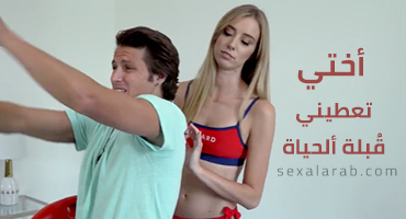 مساعدة اختي في عملها - سكس محارم مترجم