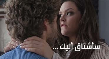 ساشتاق اليك يا اخي - سكس مترجم