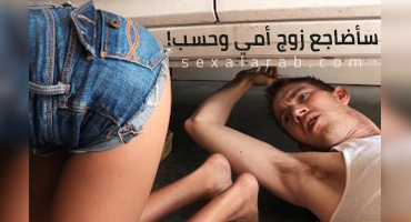 نيك ابنة حبيبتي في السيارة - سكس مترجم