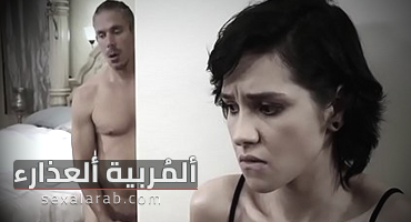 ألمربية المراهقة ألعذارء - سكس أستغلال مترجم بيور تابوو