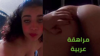استعراض ساخن من مراهقة عربية xnxx
