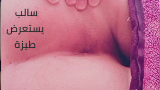 استعراض طيز ولد جميلة